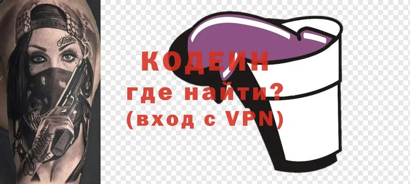 Codein напиток Lean (лин)  darknet телеграм  Гвардейск 